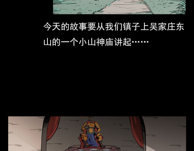 第74话 山神庙!
