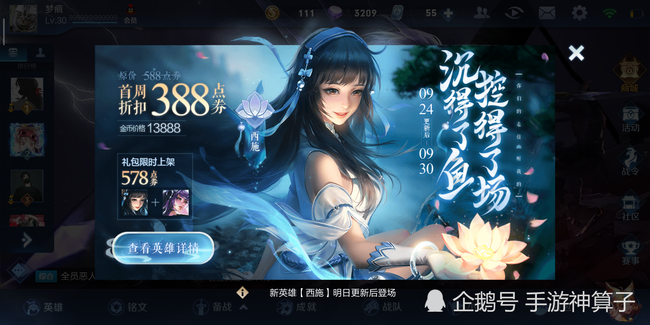 王者荣耀:9.24更新,西施上线!姜子牙新皮肤免费送?