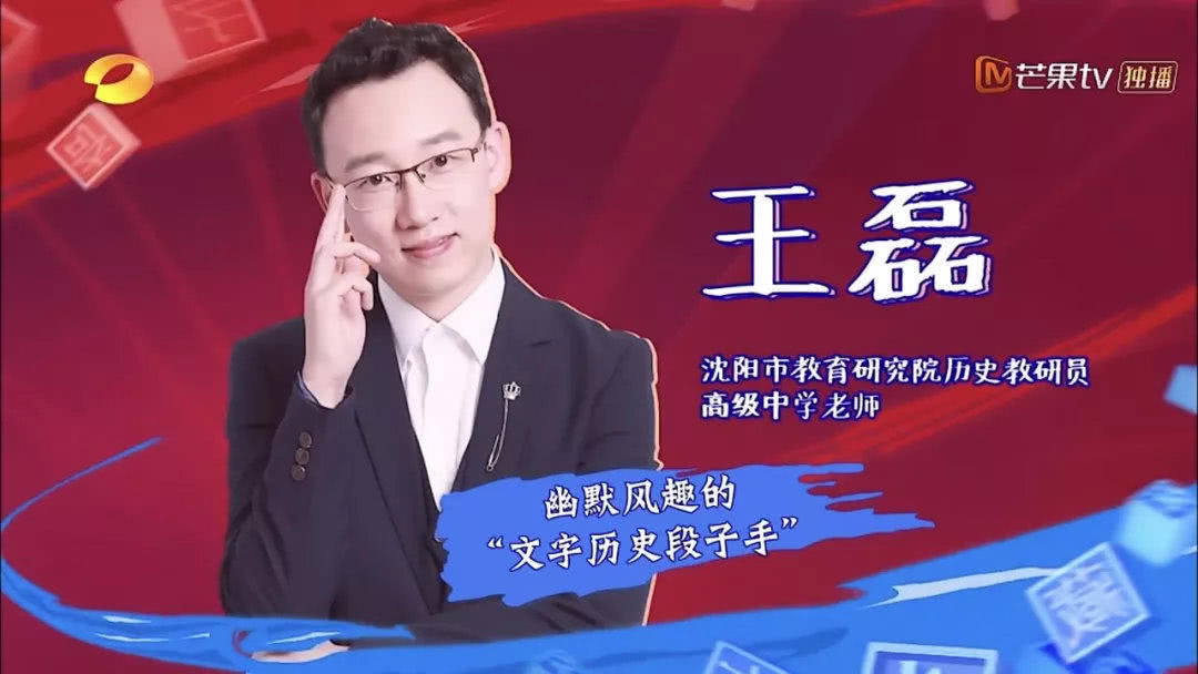 王磊,老师,何炅,我是演说家