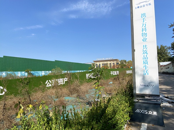 济南众美观山壹号院停摆两年多复工“有望”？业主担心“血本无归”