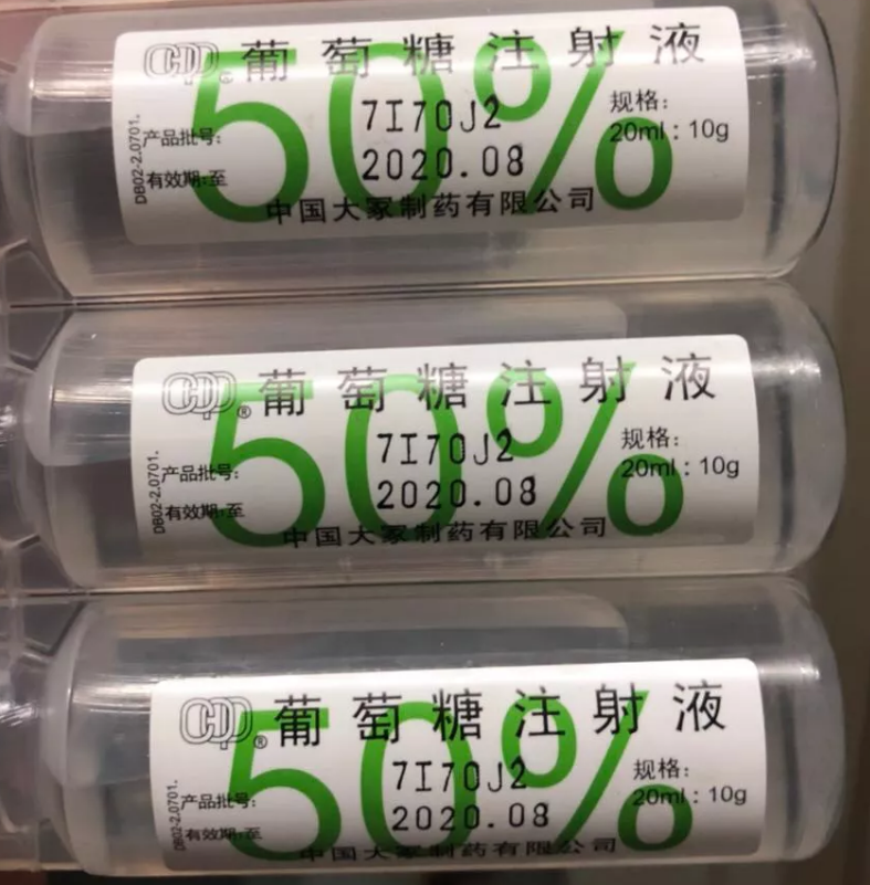 我们急救车上配备的抢救药物为20毫升50%的葡萄糖,通常情况下我们会