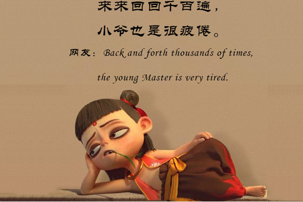哪吒之魔童降世
