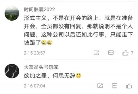 没回群消息全员被罚200元，广东中智华纬引热议
