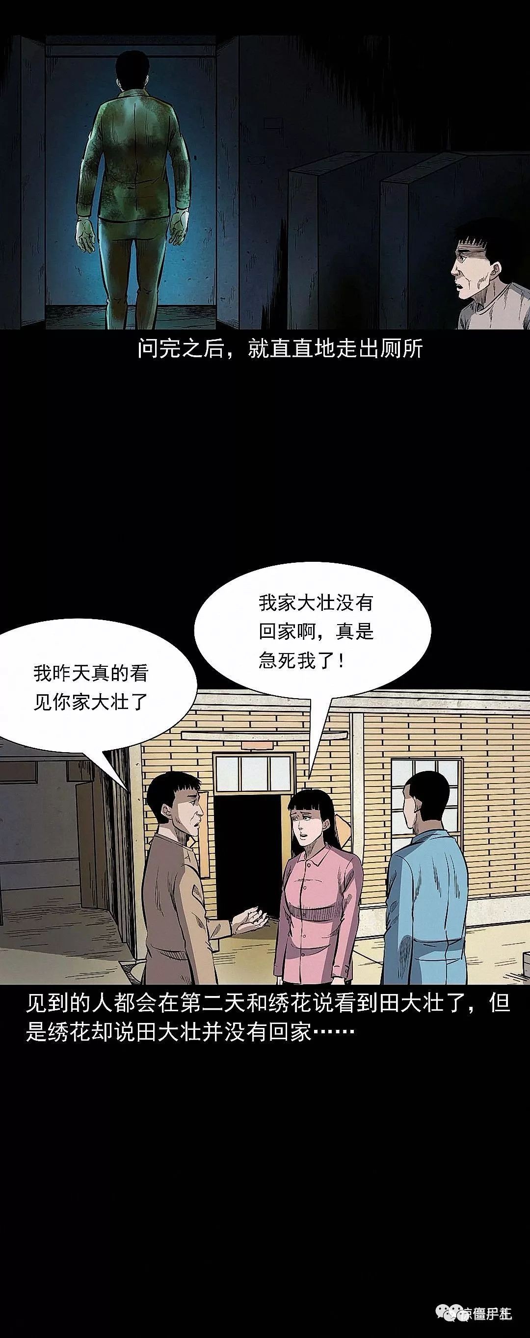 惊奇手札 厕所有人 惊奇手札 木偶漫画 恐怖漫画 恐怖故事 恐怖辣椒