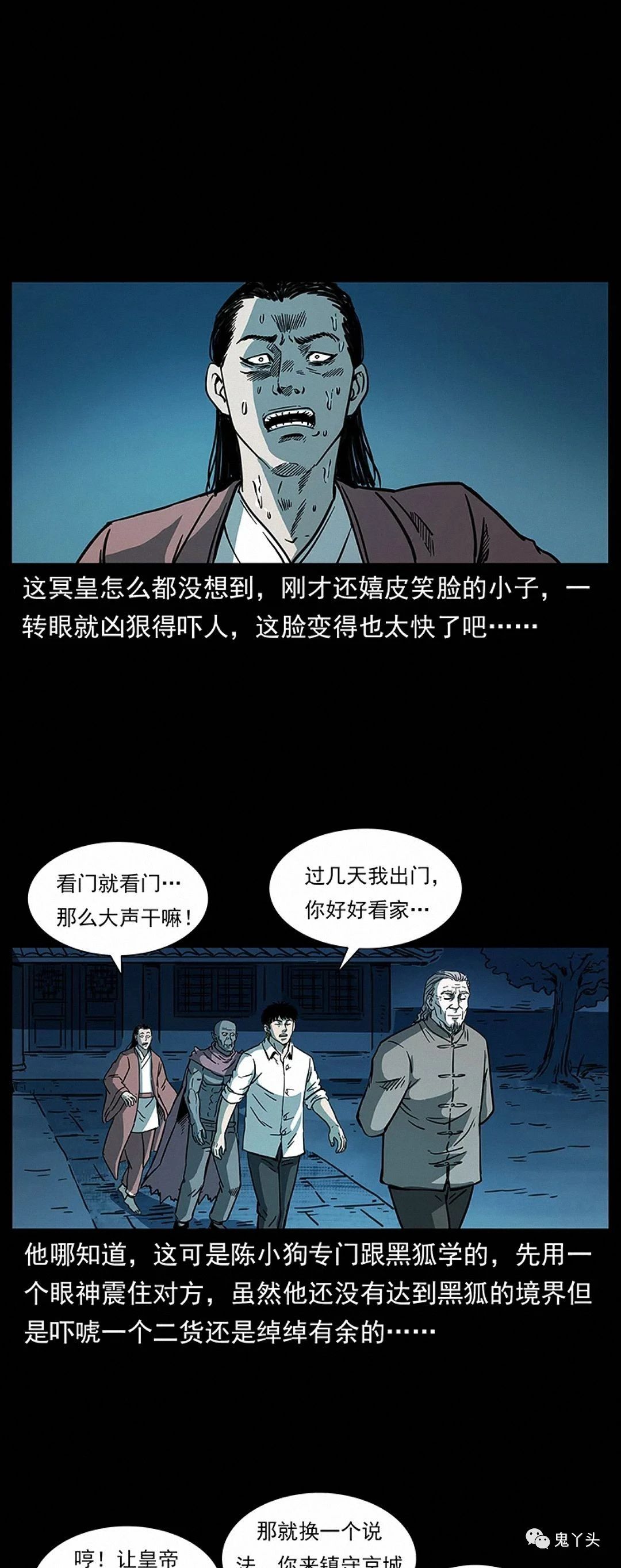 [恐怖漫画]《朕是皇帝》幽冥诡匠第261话,恐怖漫画,第39张