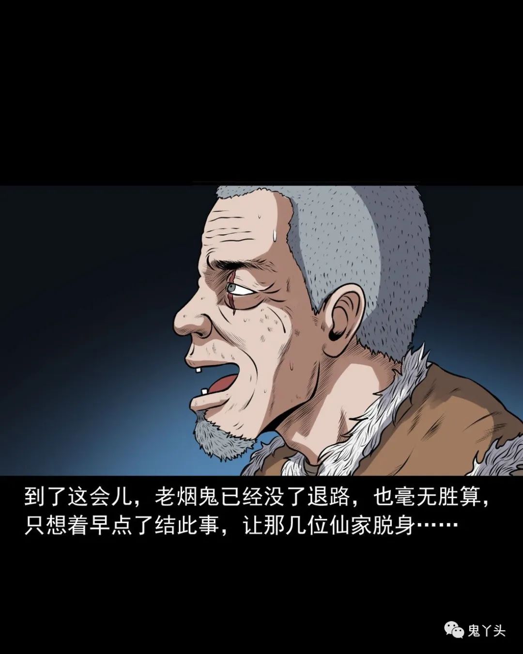 [恐怖漫画]《老烟鬼（31）》三老爷惊奇手札,恐怖漫画,第45张