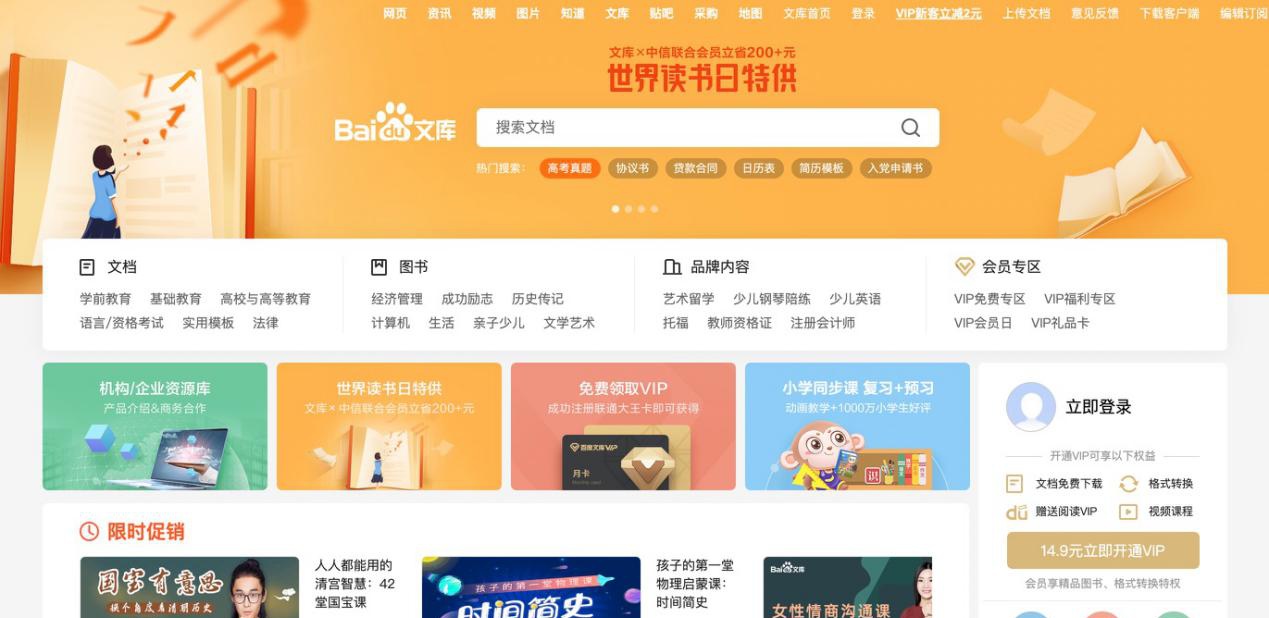 与内容生态共繁荣 过去十多年的发展沉淀,百度文库,百度百科,百度知道