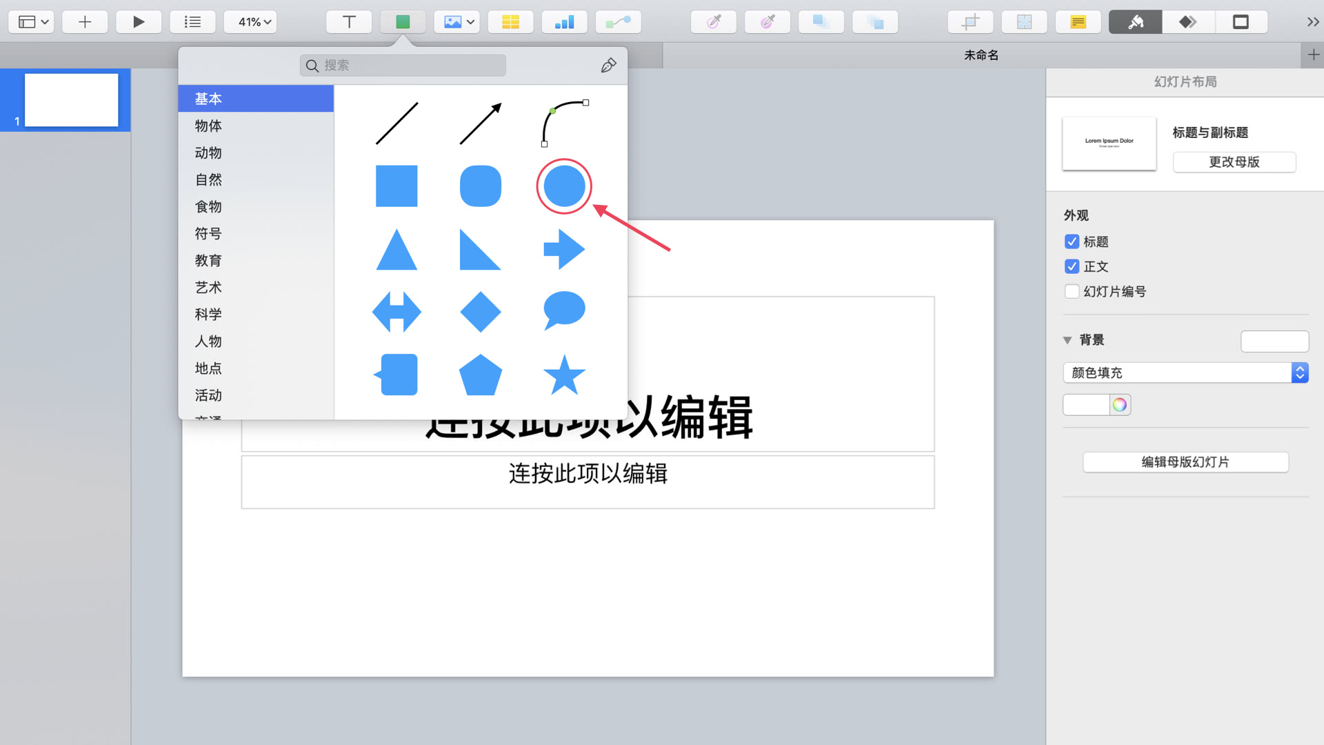 用好keynote这5 个基础功能 零基础也能用ppt 做插画 邢帅教育