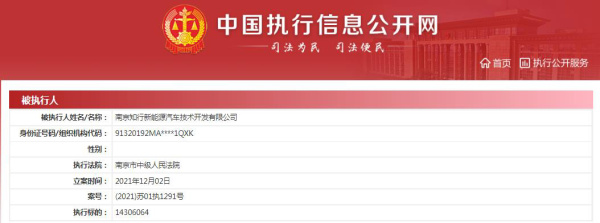 烧光近百亿仍未实现量产，拜腾汽车遭强制执行超1430余万元