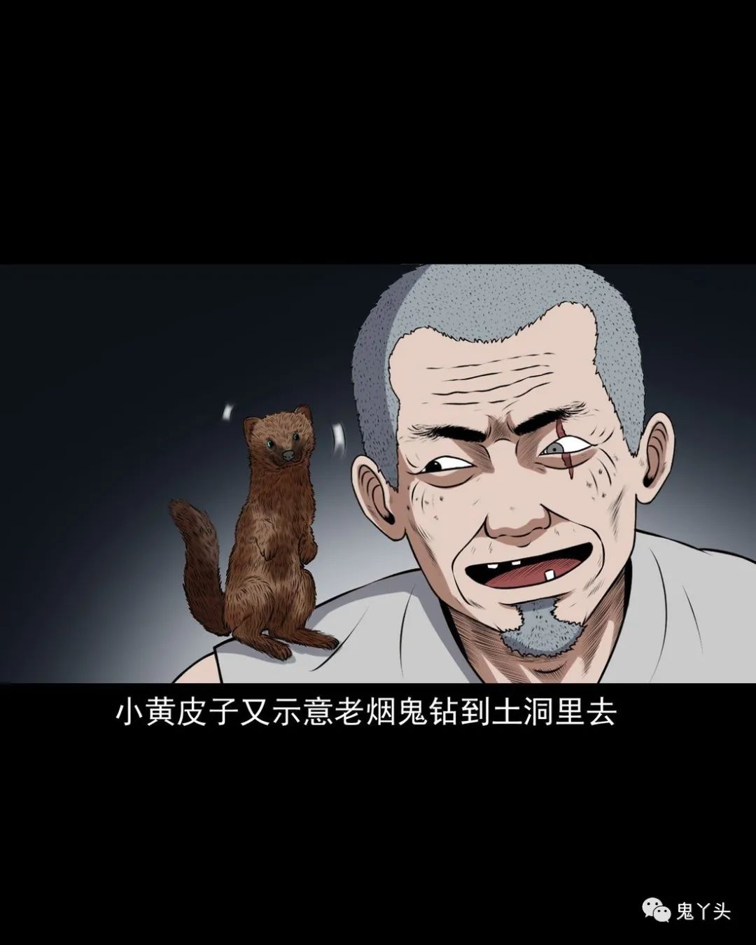 [恐怖漫画]《老烟鬼（31）》三老爷惊奇手札,恐怖漫画,第9张