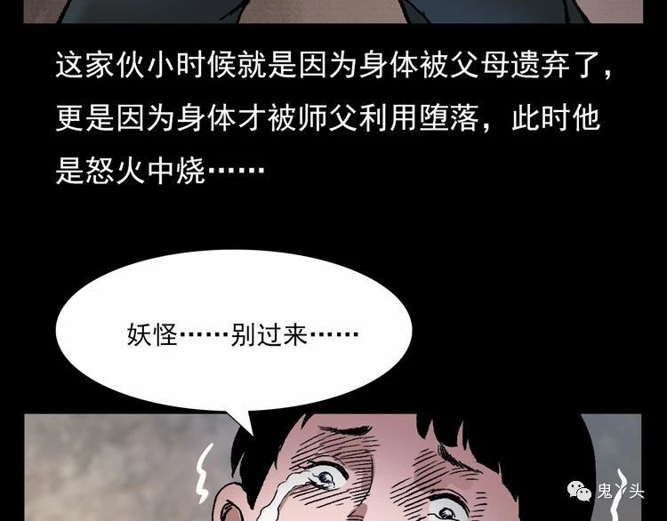 第71话 阎老九---三手妖人