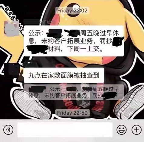 晚上9点敷面膜被认为“过早休息”罚抄材料，五矿证券回应：已要求该部门领导牵头整改