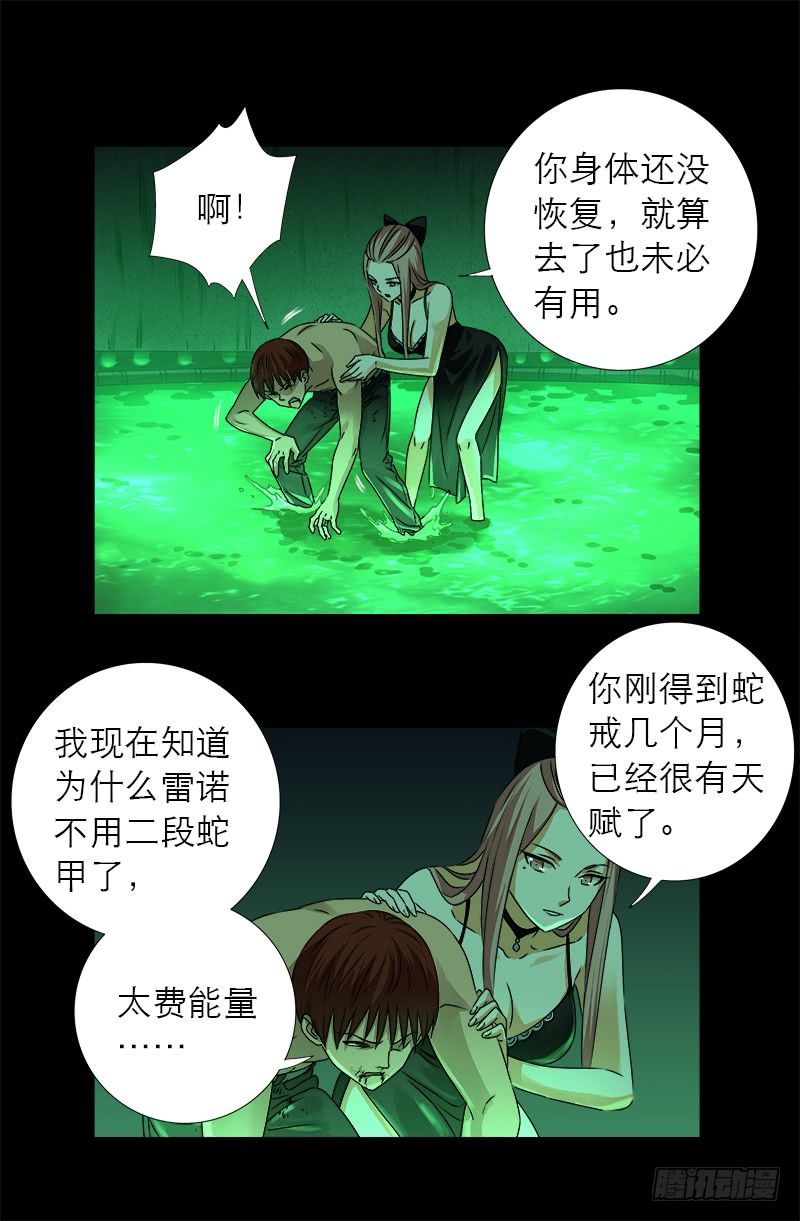 戒魔人 第295话 解剖蛇神 戒魔人 长篇恐怖漫画 恐怖漫画 恐怖故事 恐怖辣椒