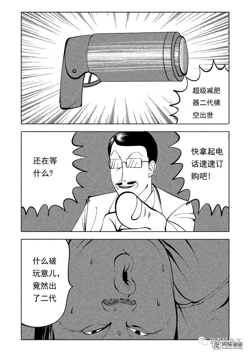 僵尸王漫画 怖漫画 窥探之减肥 窥探 僵尸王恐怖漫画 恐怖故事