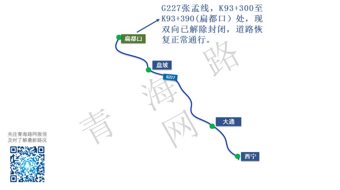 青海这些路段已解除交通管控