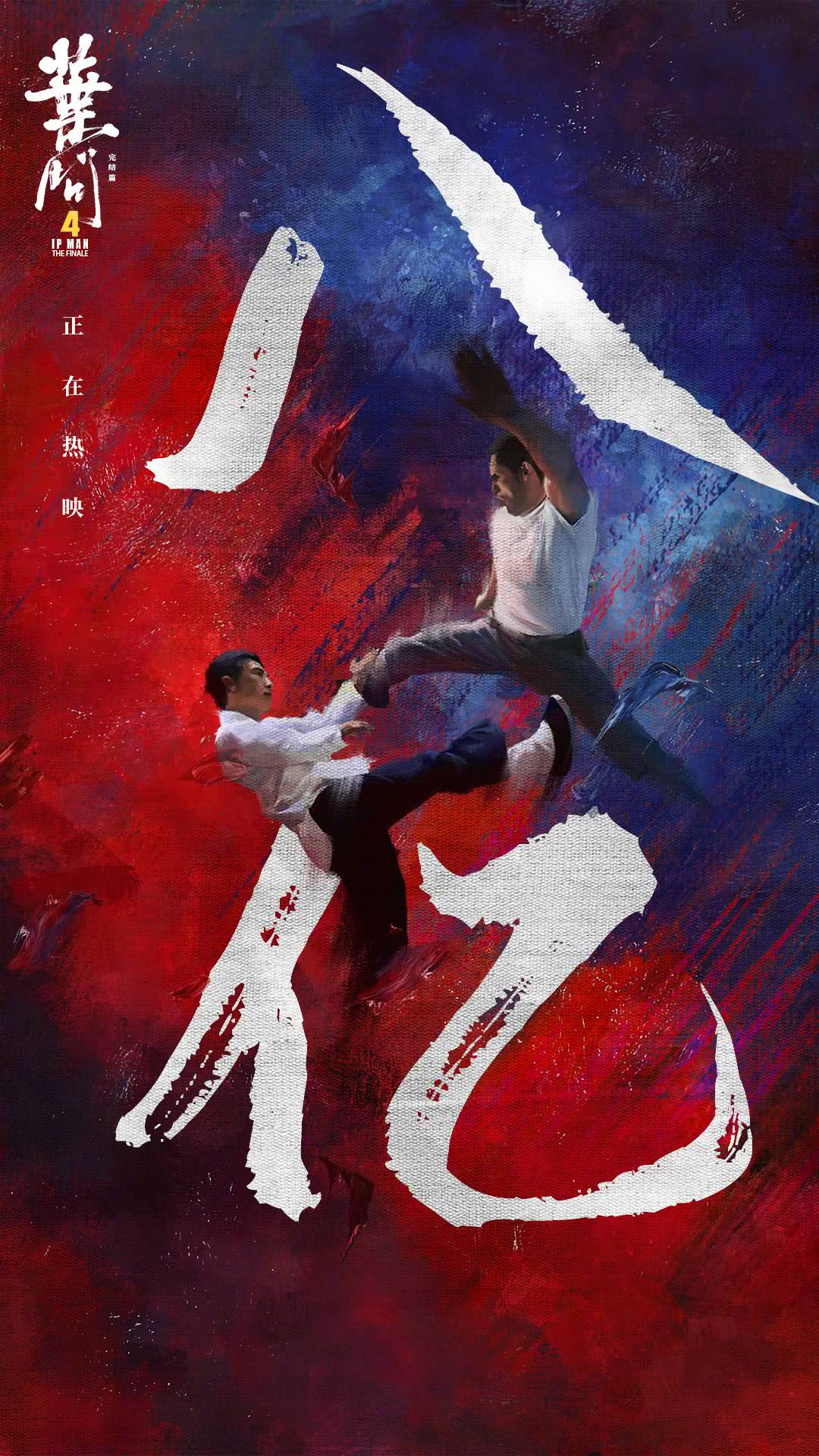 《叶问4》票房创《叶问》系列纪录;bbc发布2020年新