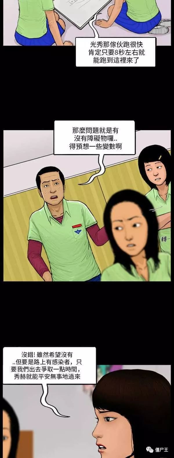 僵尸王漫画 丧尸学园 第41到45话 热备资讯