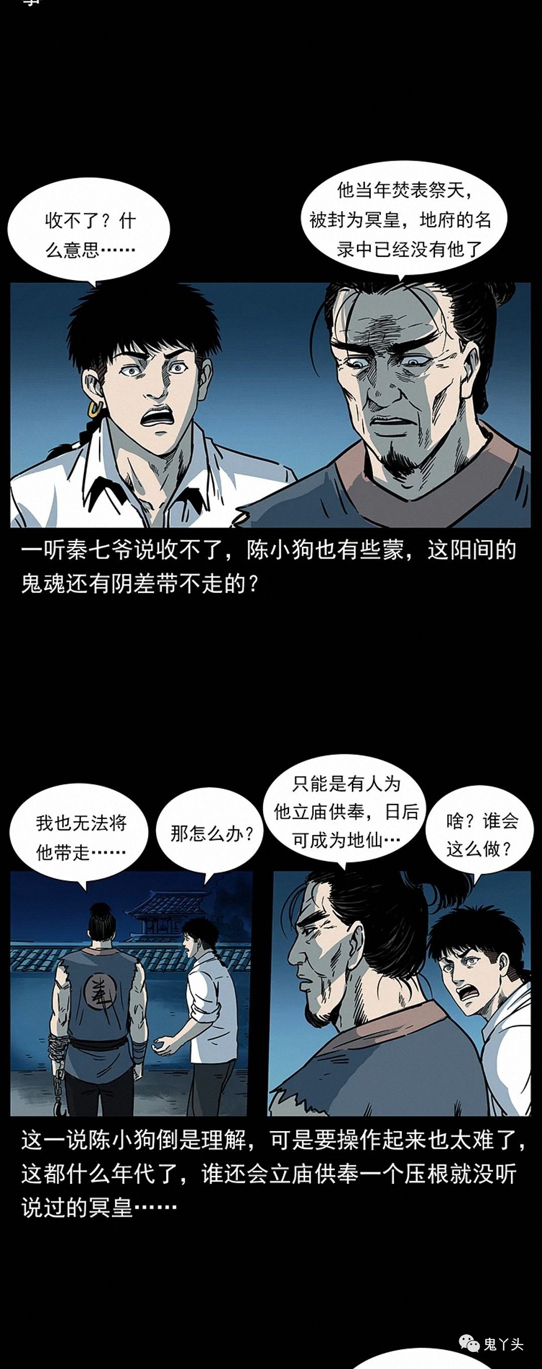 [恐怖漫画]《朕是皇帝》幽冥诡匠第261话,恐怖漫画,第33张