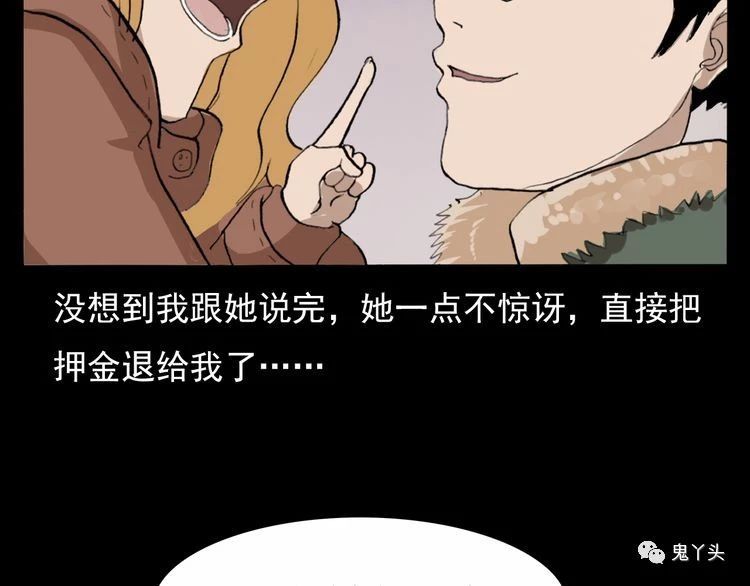 第67话 租房诡事!