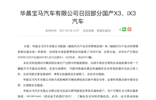 一年3次召回，宝马iX3再被曝电池包存在缺陷