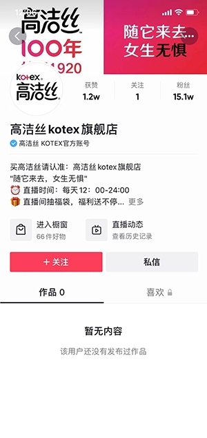 低俗广告营销、产品布满虫卵，高洁丝卫生巾连续“翻车”