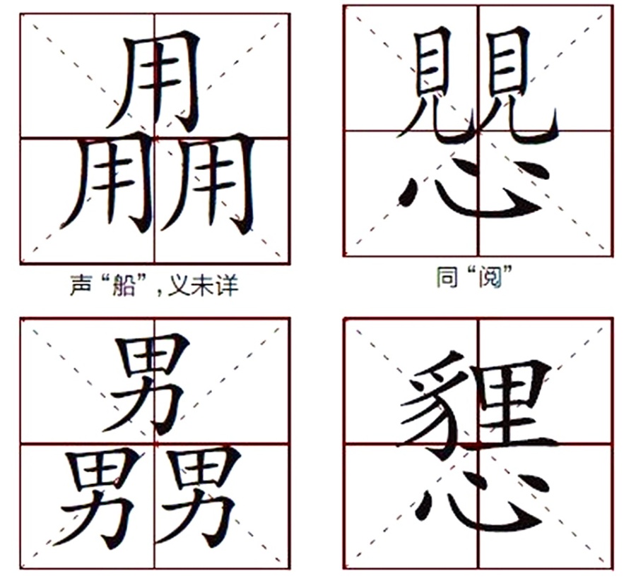 如今汉字够用吗 为什么几乎没有再发明新汉字了 看完长见识了