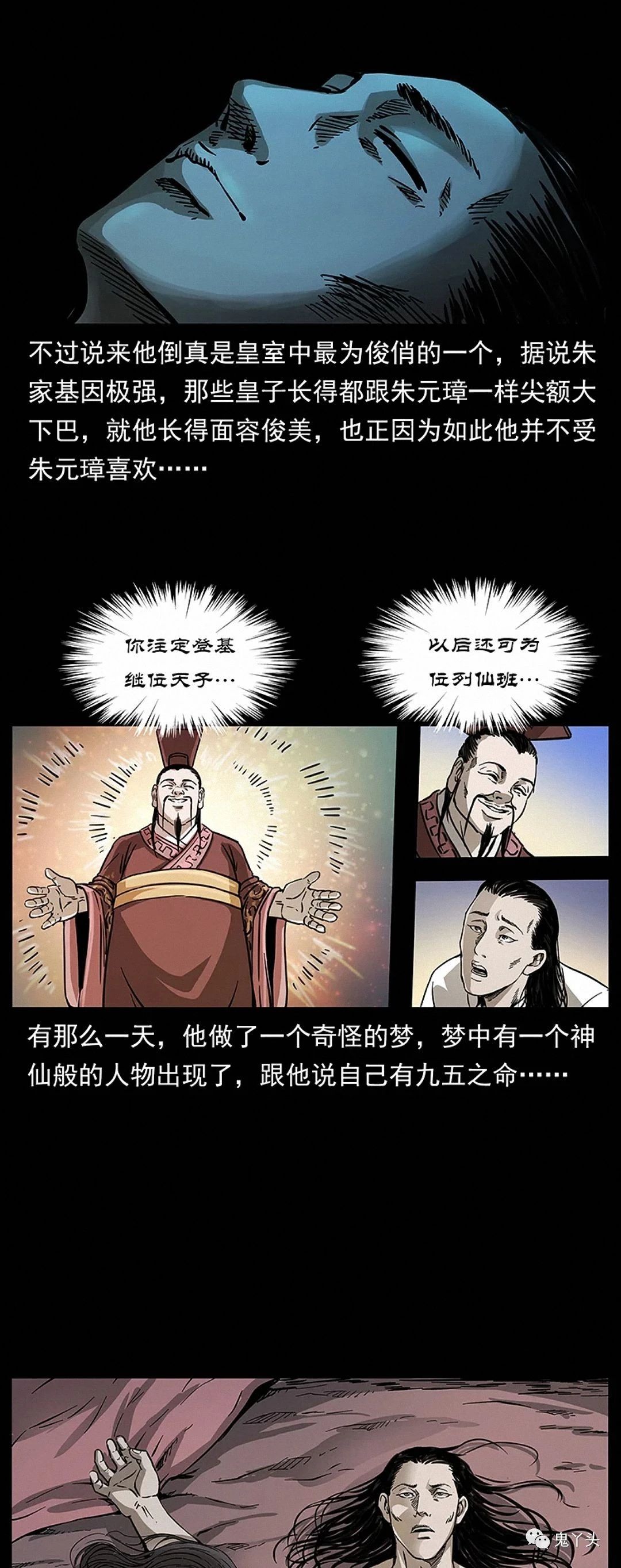 [恐怖漫画]《朕是皇帝》幽冥诡匠第261话,恐怖漫画,第17张