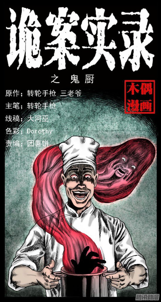僵尸王漫画 恐怖漫画 鬼厨 恐怖漫画 僵尸王恐怖漫画 恐怖故事
