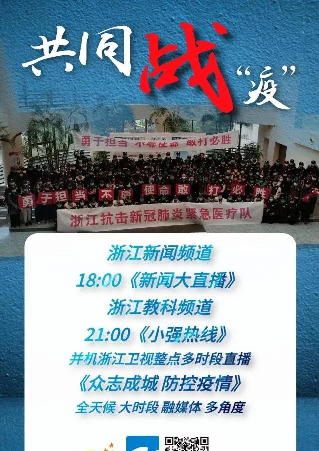 浙江电视台新闻频道 12:00:00 18:00 《新闻大直播》 19:30《浙江