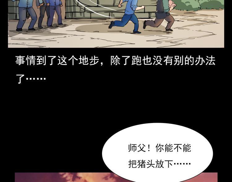 第74话 山神庙!