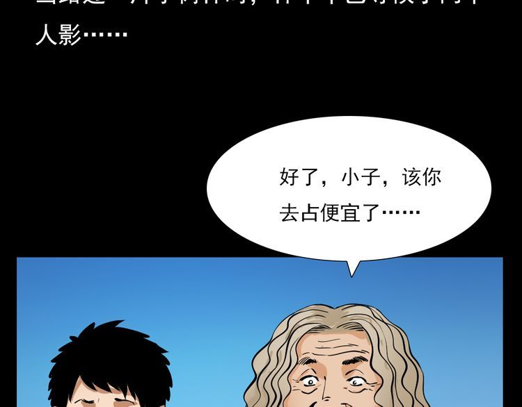 第74话 山神庙!