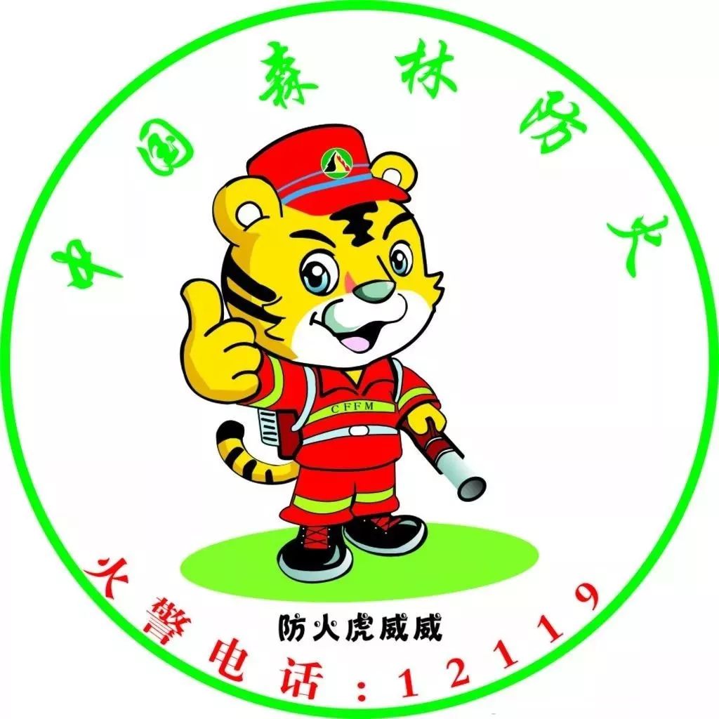 盐亭人预防森林火灾,守护绿色家园——森林防火,人人有责!