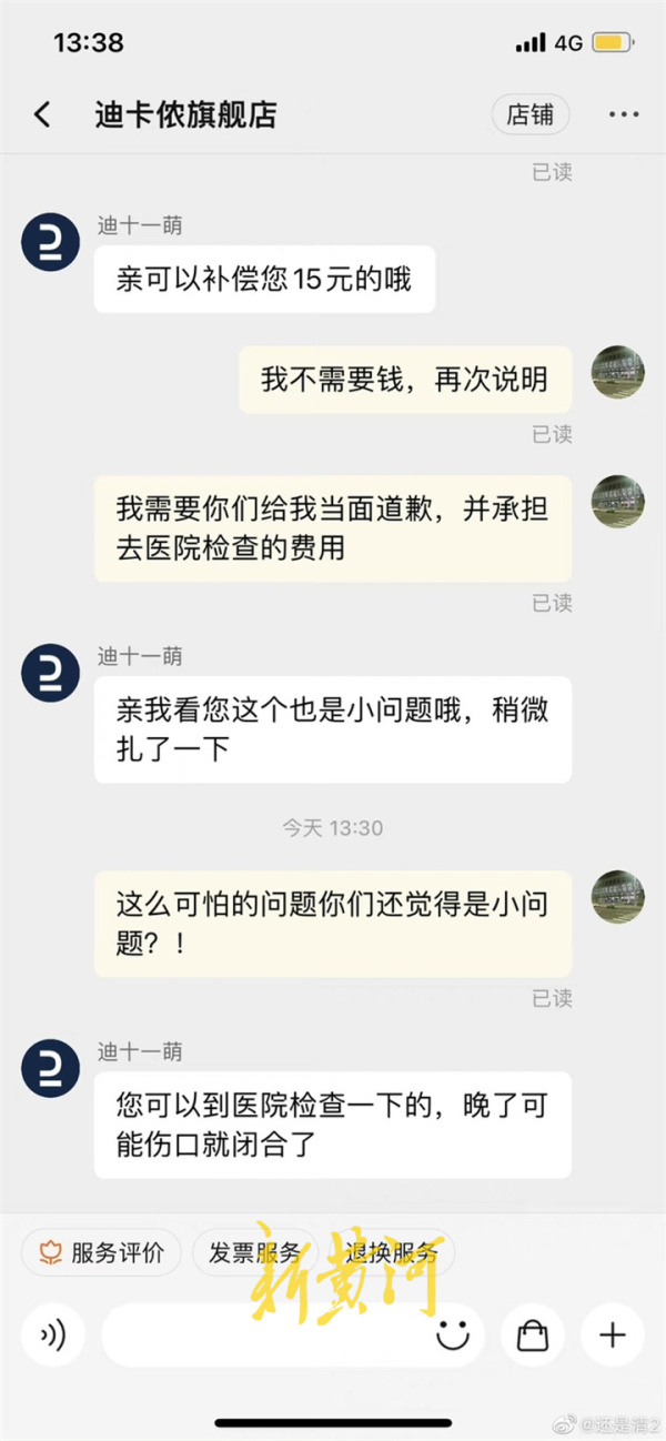 网购新衣内含针头扎伤消费者，迪卡侬郑重道歉并开除发表不当言论的客服