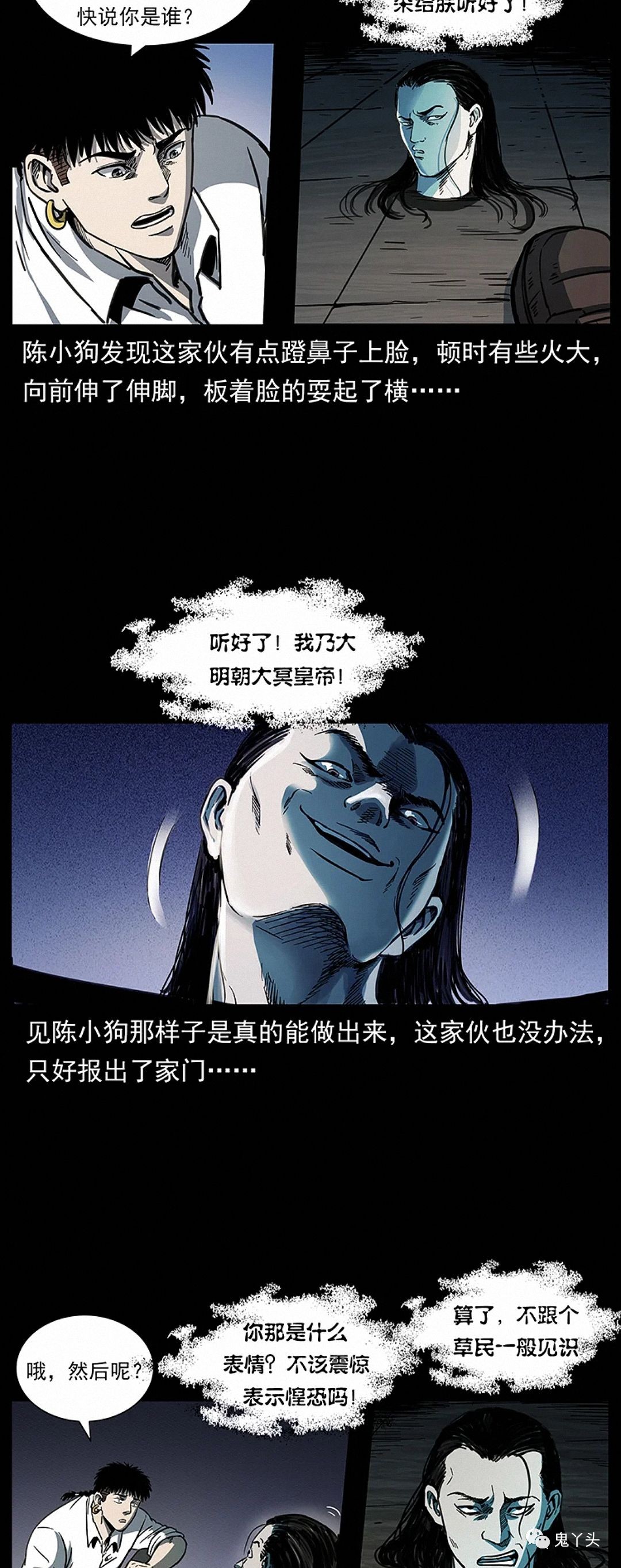 [恐怖漫画]《朕是皇帝》幽冥诡匠第261话,恐怖漫画,第14张