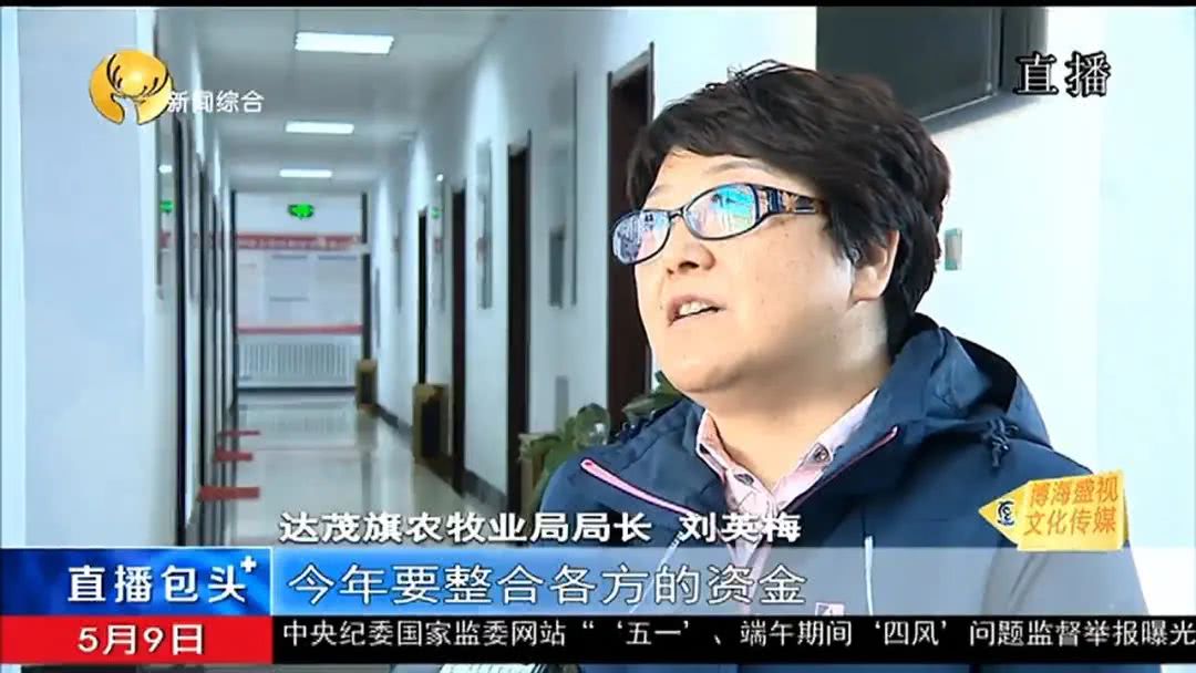 达茂旗:量身定制 因地制宜拔"穷根"