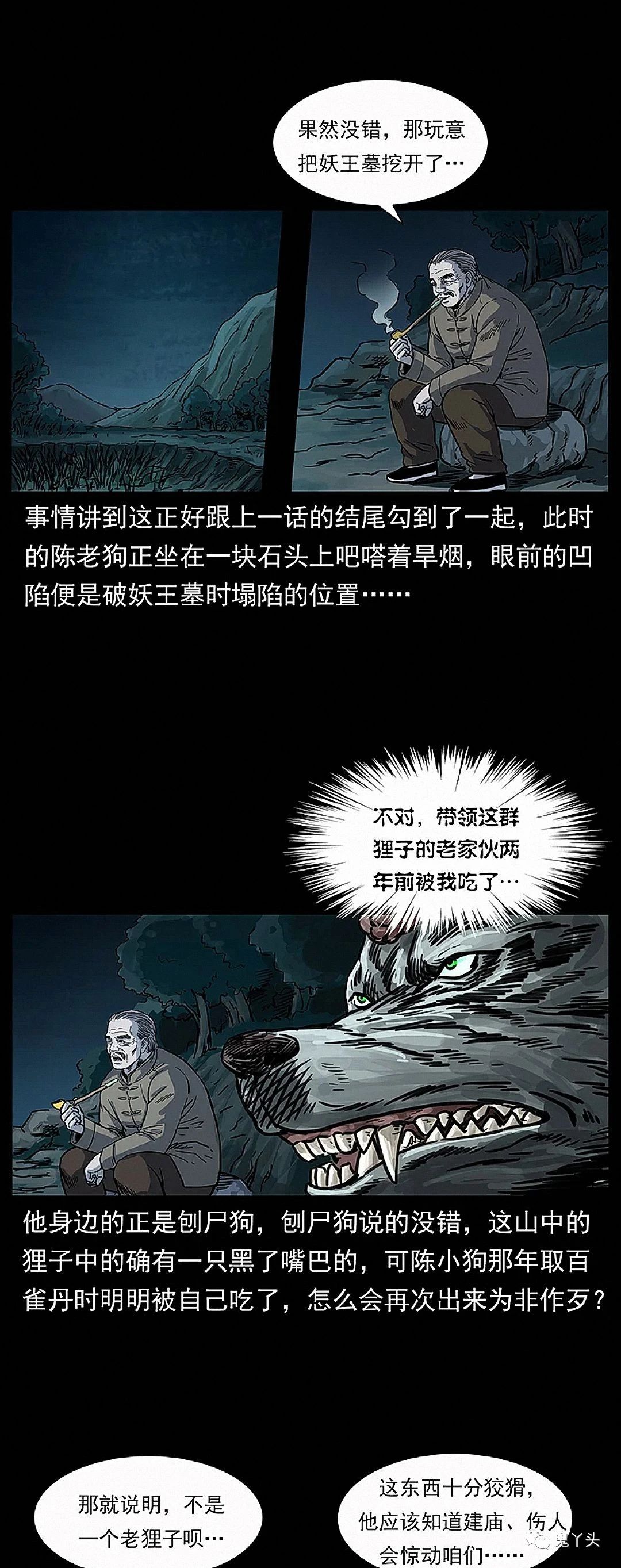 [恐怖漫画]《走失》幽冥诡匠第254话,恐怖漫画,第32张