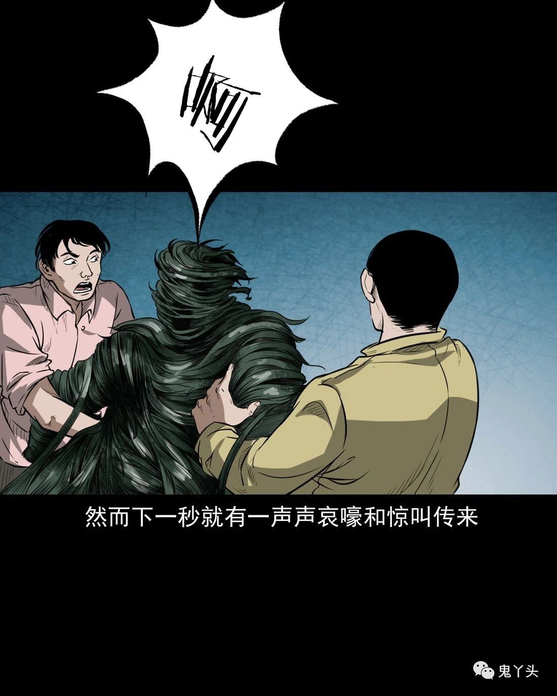 [恐怖漫画]《索命断桥》三老爷惊奇手札,恐怖漫画,第38张