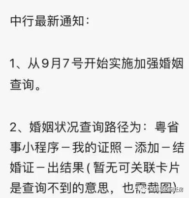 深圳3部门官宣:建立网联查婚姻