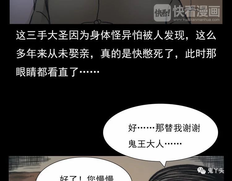 第71话 阎老九---三手妖人