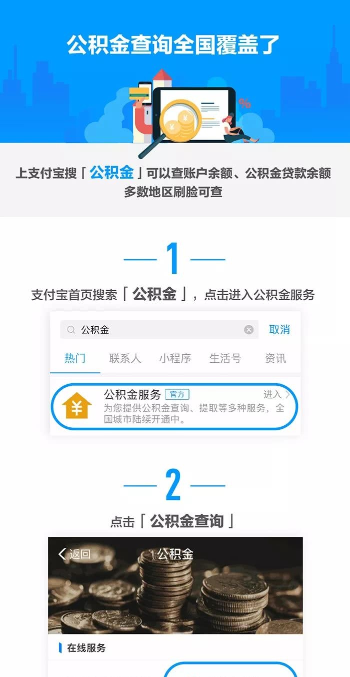 公积金,支付宝,公积金贷款,小程序