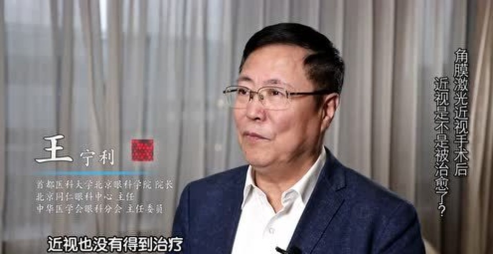 王宁利:近视不要指望等到18岁靠手术来解决!
