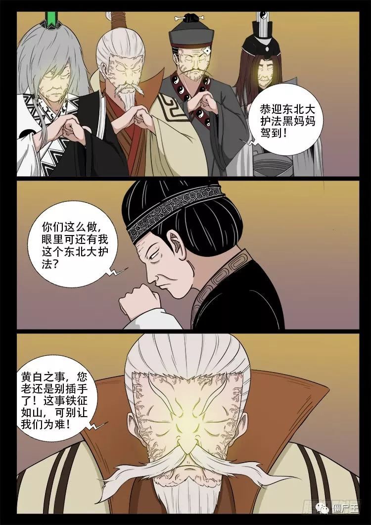 僵尸王漫画 我为苍生 断头崖8 恐怖漫画 僵尸王恐怖故事 恐怖漫画