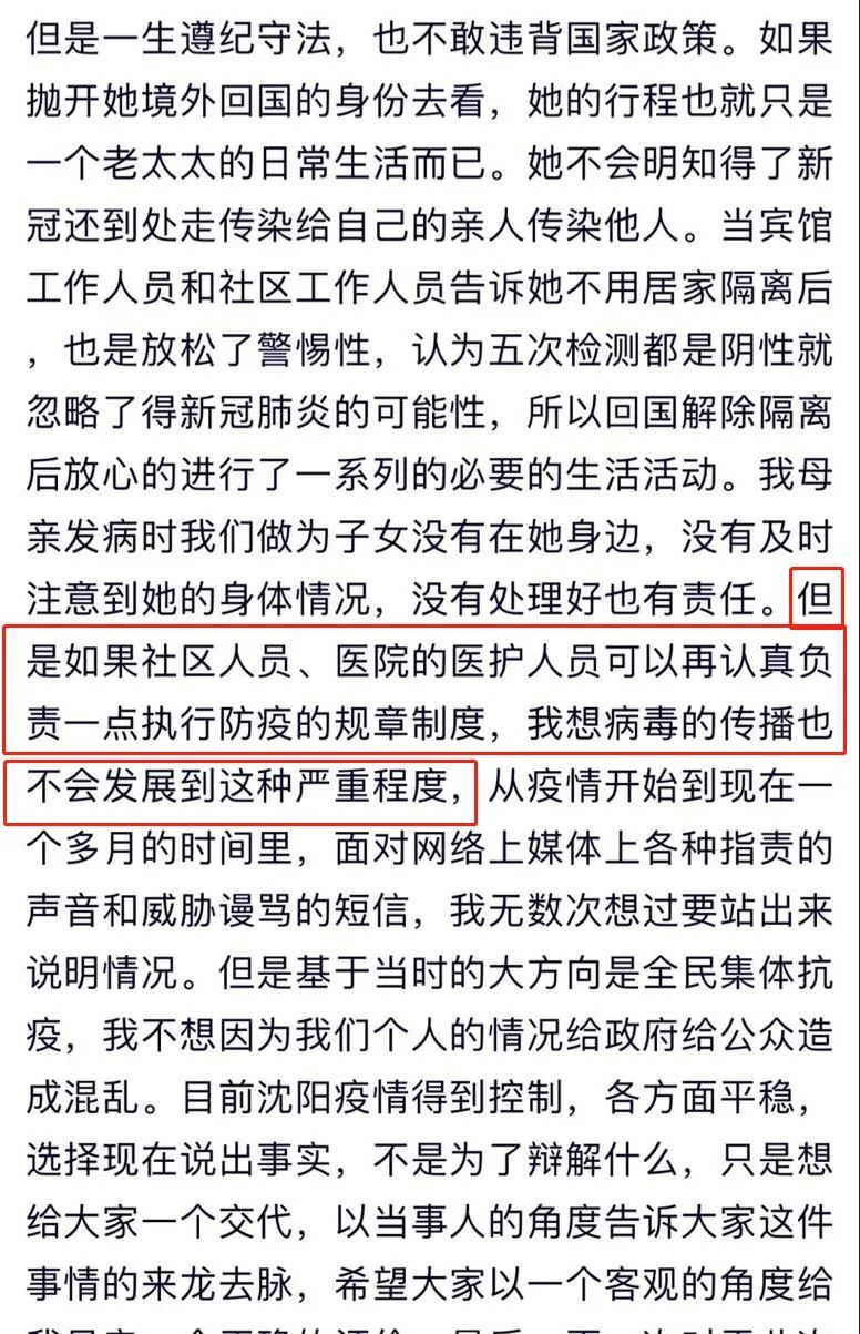 引爆沈阳疫情的尹老太去世,又轮到儿子出来"作妖"了