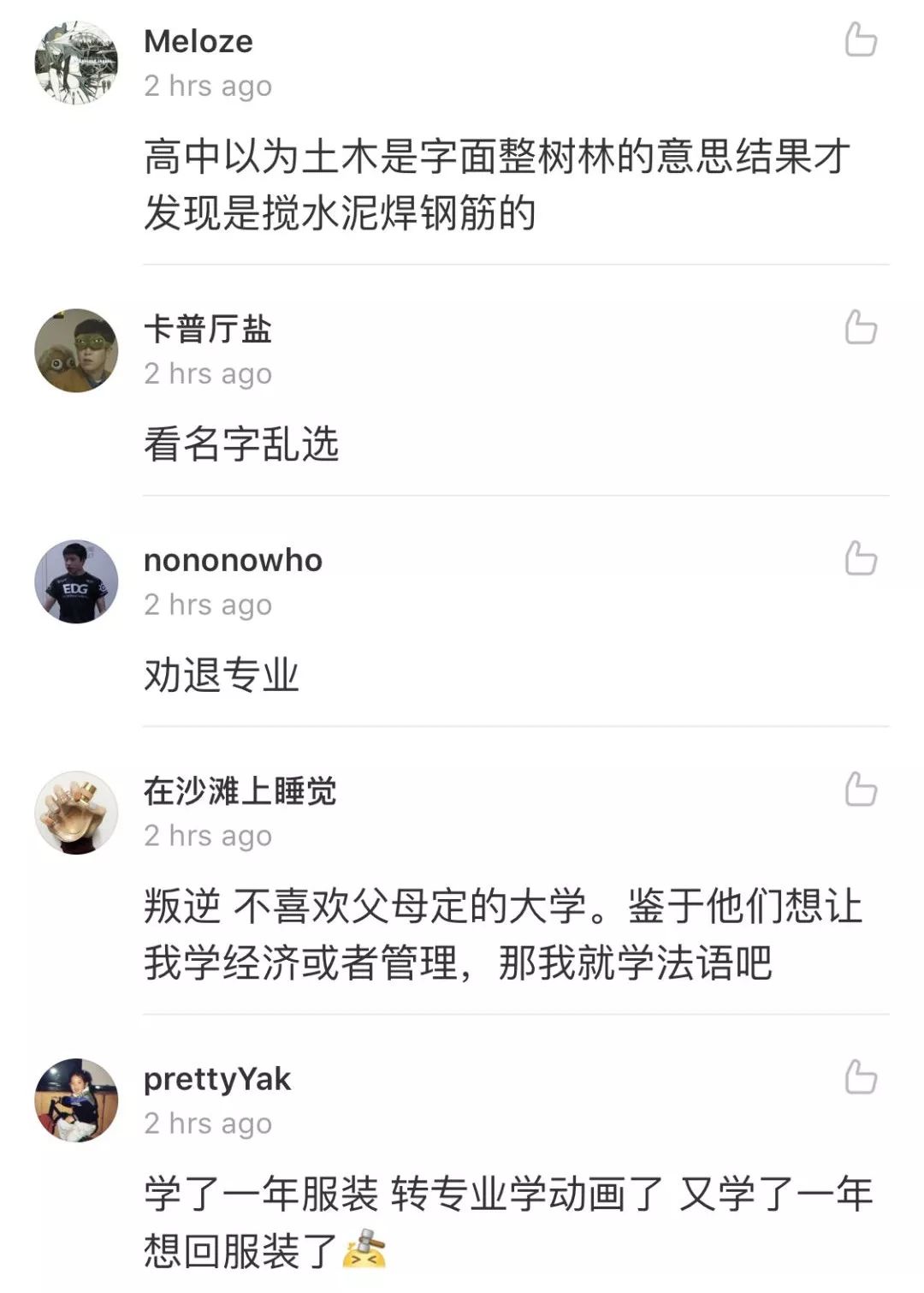专业是你选的，后悔也是你说的
