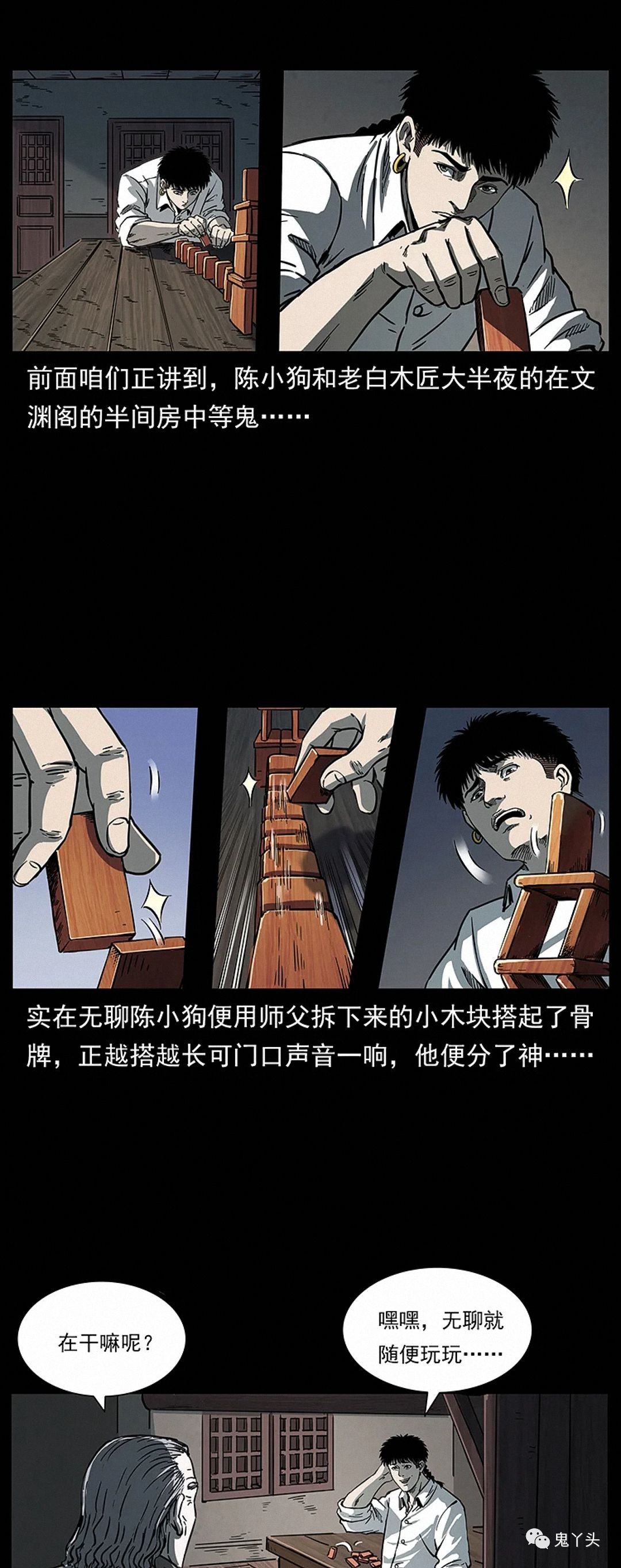 [恐怖漫画]《朕是皇帝》幽冥诡匠第261话,恐怖漫画,第2张