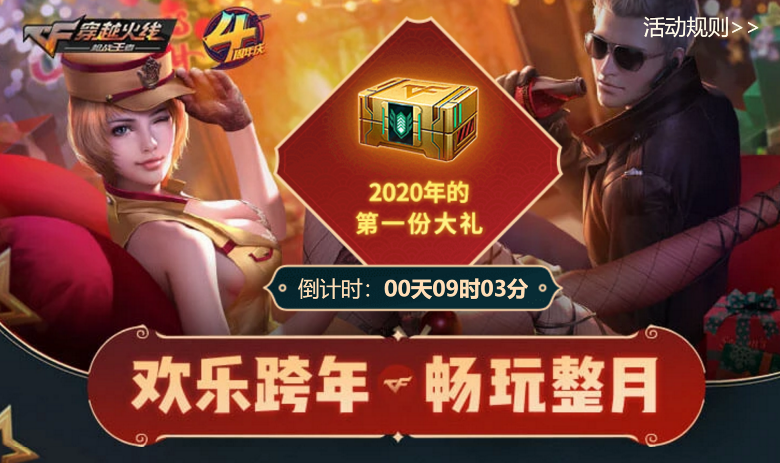 cf终极礼包|究极巨龙出现！ 春节大福利来啦！