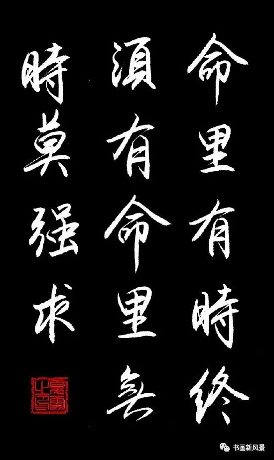 十幅行书,十条佳句,悦目赏心!