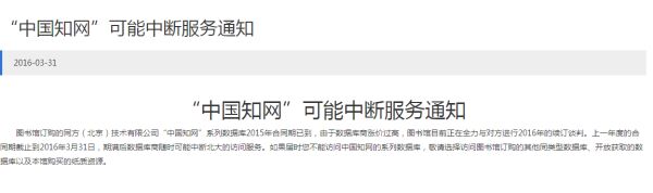 “数据库商涨价过高”，10年6高校发公告“抱怨”中国知网贵