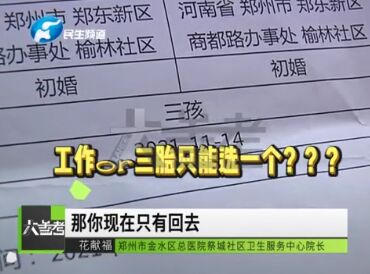 女子工作九年，却因怀三胎疑遭单位强行辞退！单位领导：政策是入法了，但没接到通知