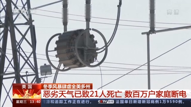 美国有线电视新闻网(cnn)16日报道,冬季风暴已导致包括得克萨斯州